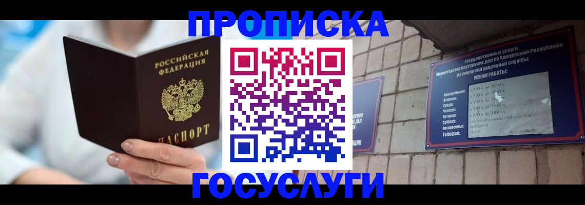 прописка ребенка в Керчи